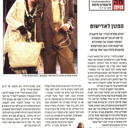 המנון לאדישות